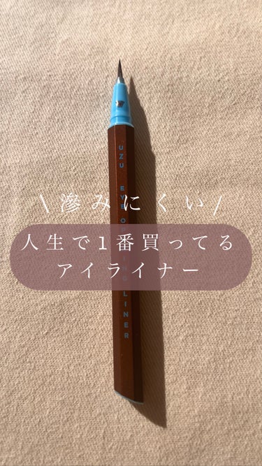 EYE OPENING LINER BROWN/UZU BY FLOWFUSHI/リキッドアイライナーを使ったクチコミ（1枚目）