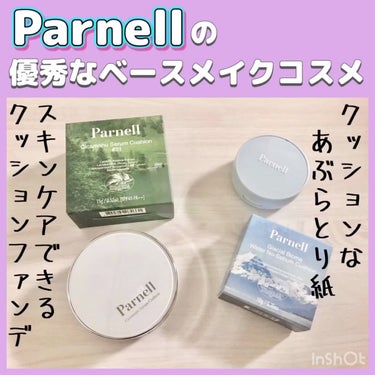 Parnellウォーターノーセバム クッションの
使用動画です。
詳細レビューはのちほど😌✨