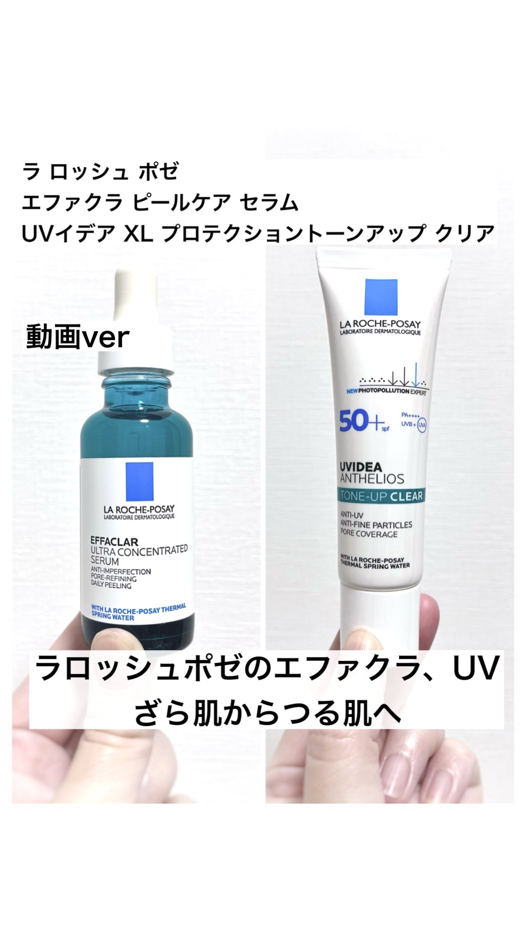 エファクラ ピールケア セラム/ラ ロッシュ ポゼ/美容液を使ったクチコミ（1枚目）
