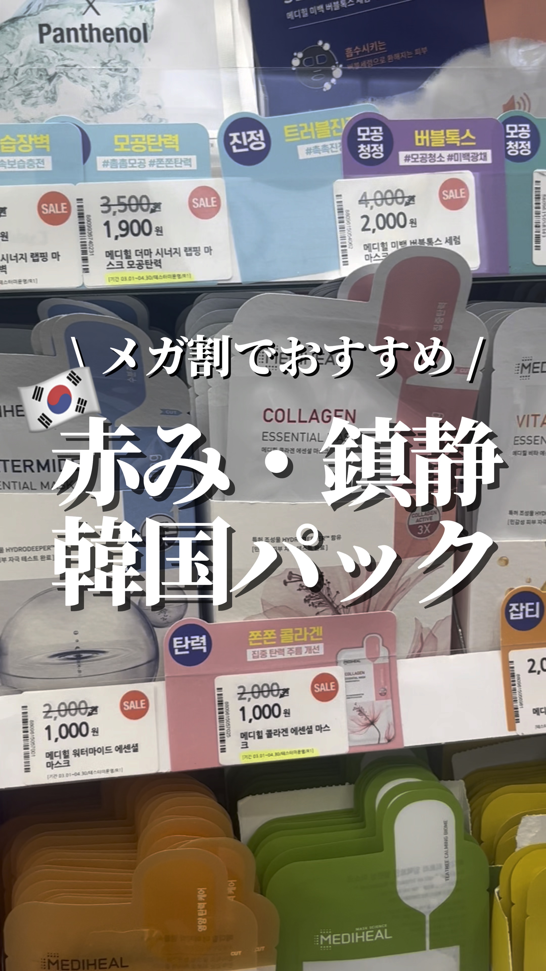 バランスフル シカマスク/Torriden/シートマスク・パックの人気ショート動画