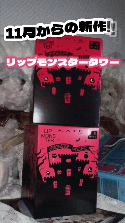 ケイト リップモンスター/KATE/口紅の人気ショート動画