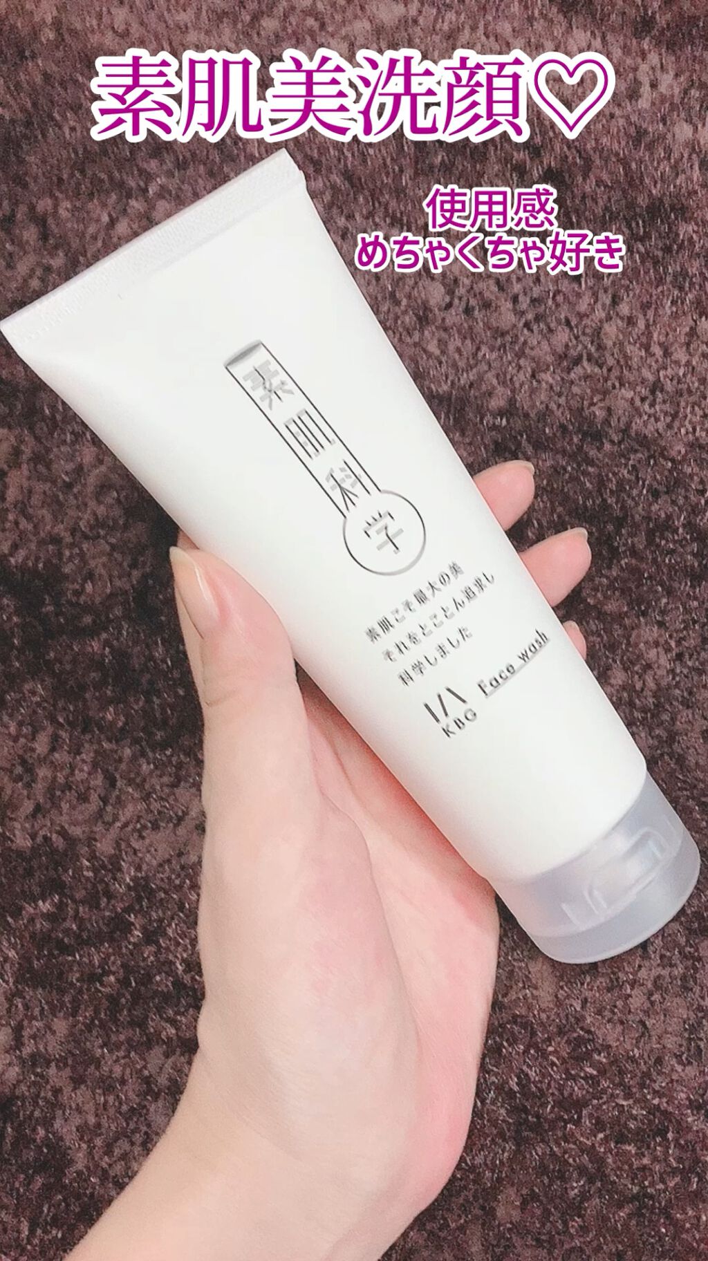 洗顔フォーム/素肌科学/洗顔フォームの動画クチコミ4つ目