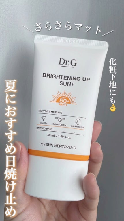 ブライトニングアップサンプラス/Dr.G/日焼け止めクリームの人気ショート動画