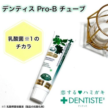 デンティス Pro-B チューブタイプ/デンティス/歯磨き粉を使ったクチコミ（2枚目）