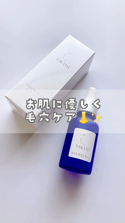 タカミスキンピール/タカミ/ブースター・導入液の人気ショート動画