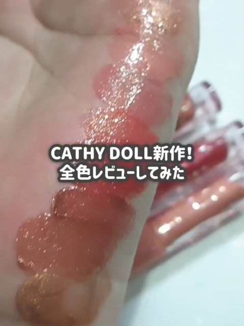 Cathy Doll　ボーントゥブリンク リップクリック/CathyDoll/口紅を使ったクチコミ（1枚目）