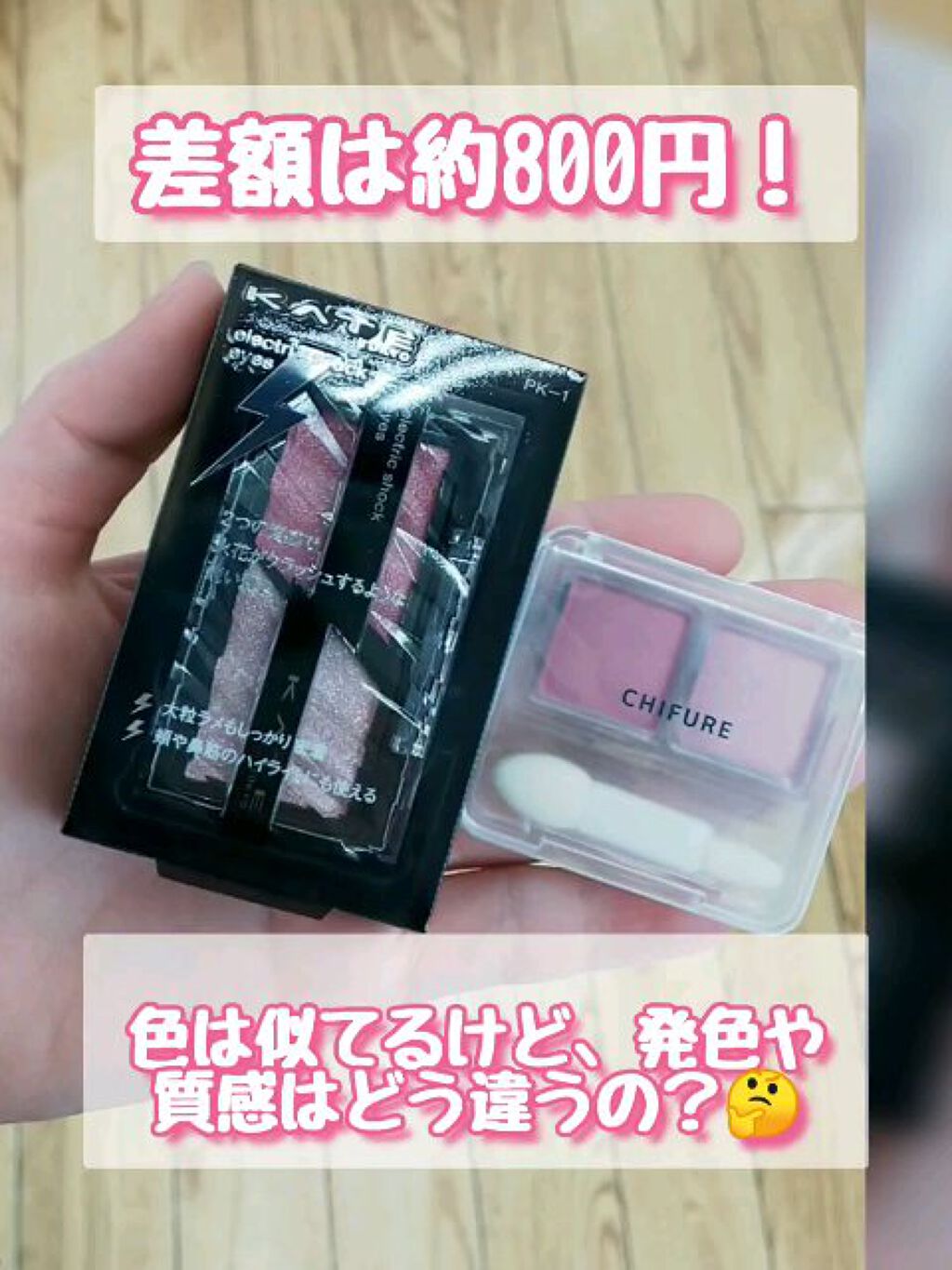 エレクトリックショックアイズ /KATE/アイシャドウパレットを使ったクチコミ（1枚目）