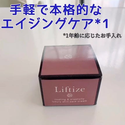 試してみた】Liftize(リフタイズ) FABIUSの効果・肌質別の 試してみた】Liftize(リフタイズ) FABIUSの効果・肌質別の