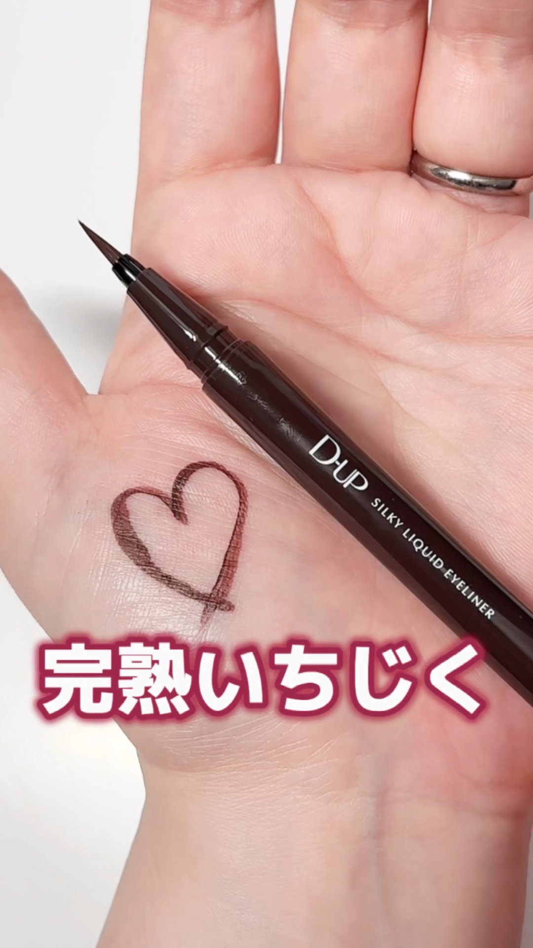 シルキーリキッドアイライナーWP/D-UP/リキッドアイライナーの動画クチコミ2つ目