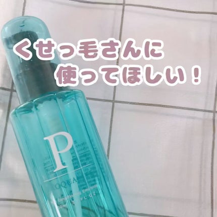 ヘアメンテナンスエマルジョン/プロカリテ/ヘアミルクを使ったクチコミ(1枚目)