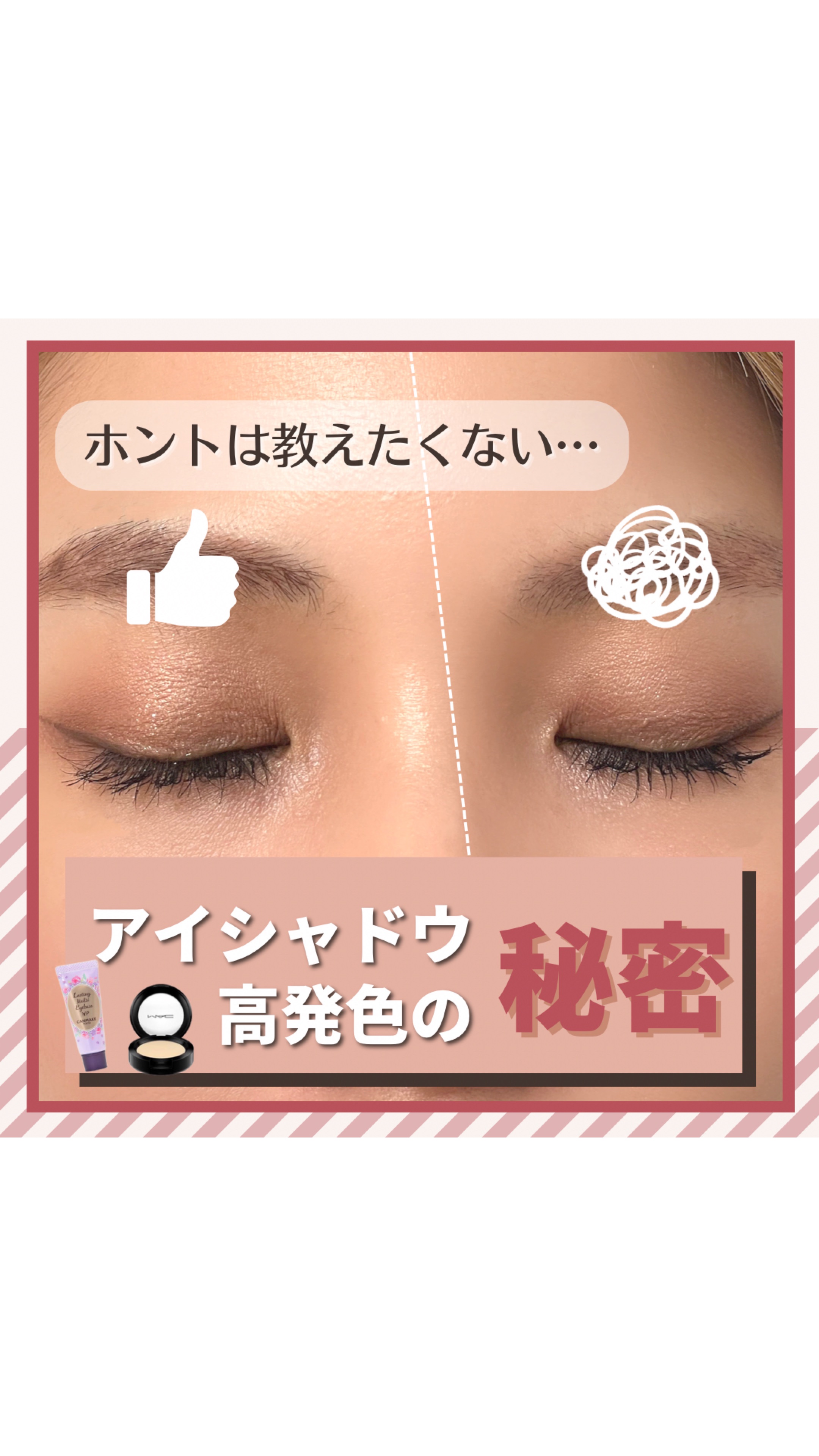 クリーム カラー ベース/M・A・C/ジェル・クリームアイシャドウの人気ショート動画