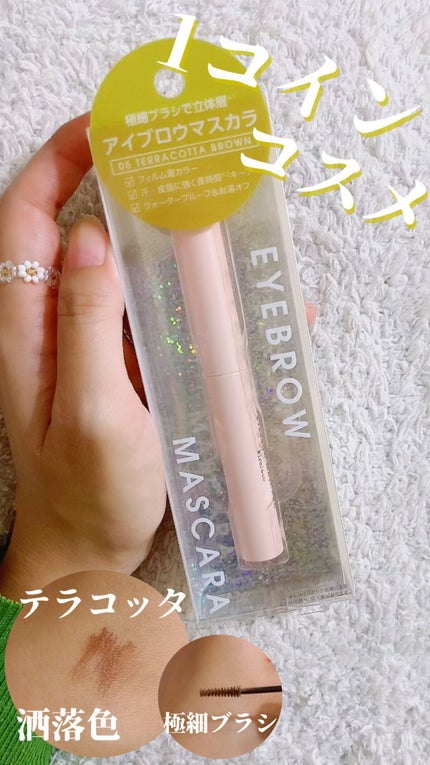 アイブロウマスカラ/Kirei&co./眉マスカラの人気ショート動画