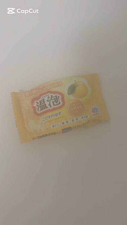 こだわりゆず 炭酸湯/温泡/炭酸系入浴剤を使ったクチコミ(1枚目)