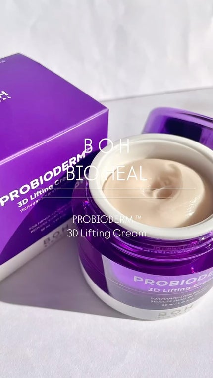 バイオヒールボ プロバイオダーム 3Dリフティングクリーム/BIOHEAL BOH/フェイスクリームの人気ショート動画