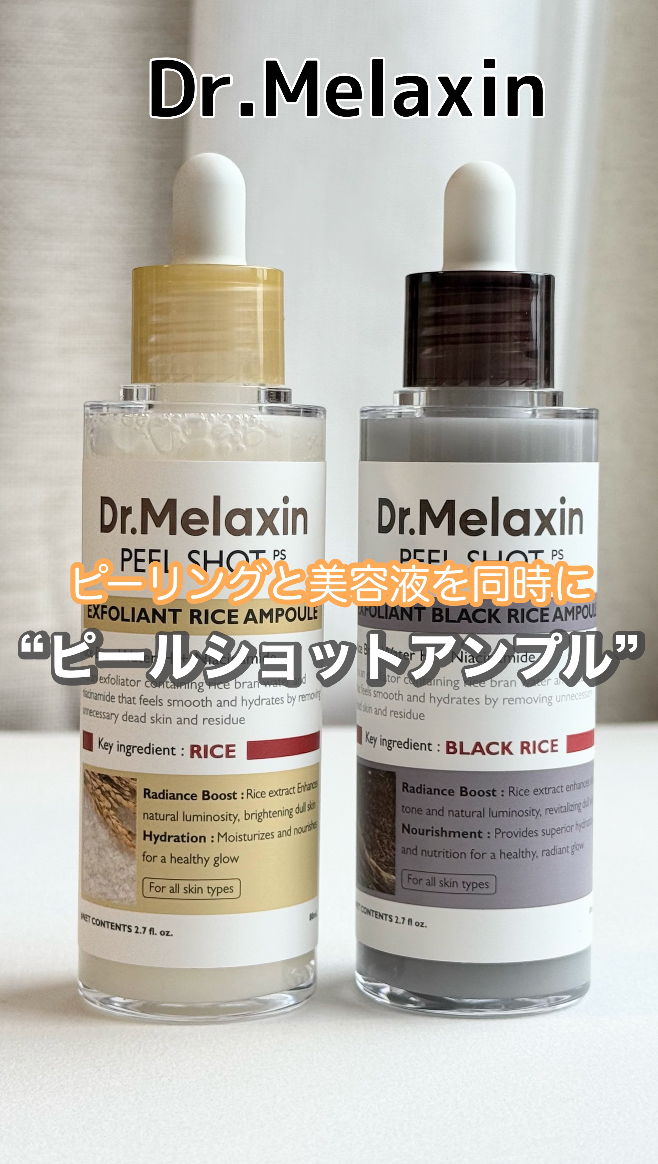 黒米ピールショットゴマージュアンプル/Dr.Melaxin/美容液の人気ショート動画