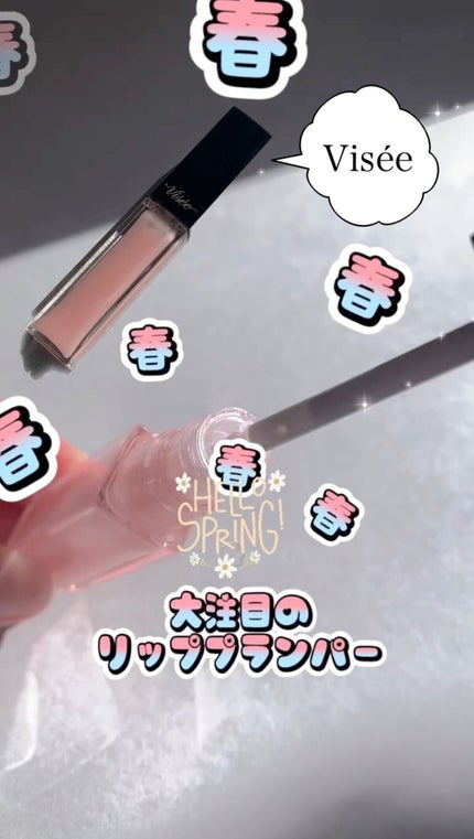 エッセンス リッププランパー/Visée/リッププランパーの人気ショート動画