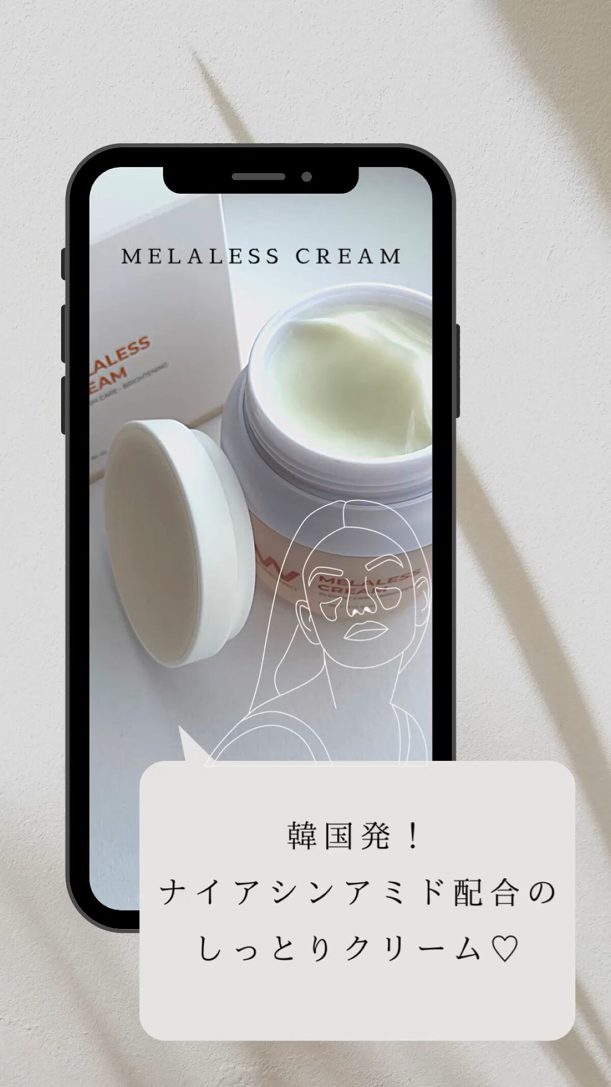 MELALESS CREAM/WONJIN EFFECT/フェイスクリームを使ったクチコミ（1枚目）