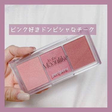 All Take Mood Cheek Palette/PERIPERA/パウダーチークの動画クチコミ1つ目