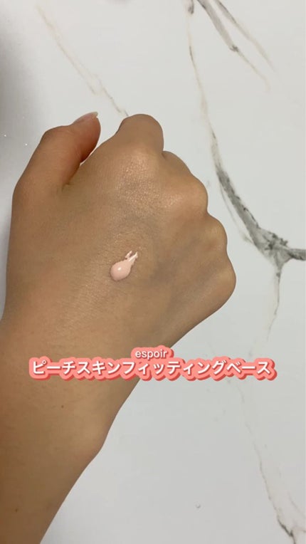 ピーチスキンフィッティングベース/espoir/化粧下地を使ったクチコミ(3枚目)