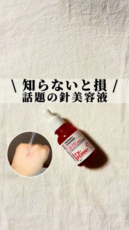 ピンクトーニング™︎ディープインショットアンプル/CNP Laboratory/美容液の人気ショート動画