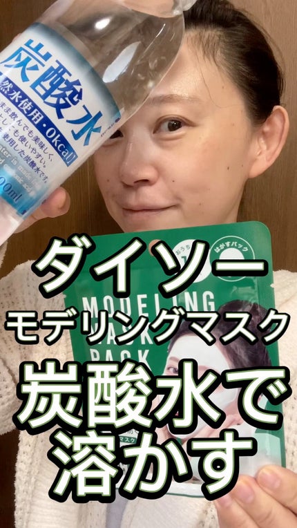 モデリングマスクパック/DAISO/シートマスク・パックの人気ショート動画