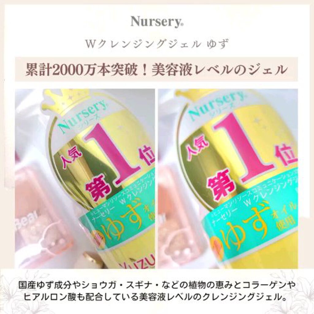Wクレンジングジェル ユズ/Nursery(ナーセリー)/クレンジングジェルを使ったクチコミ（2枚目）