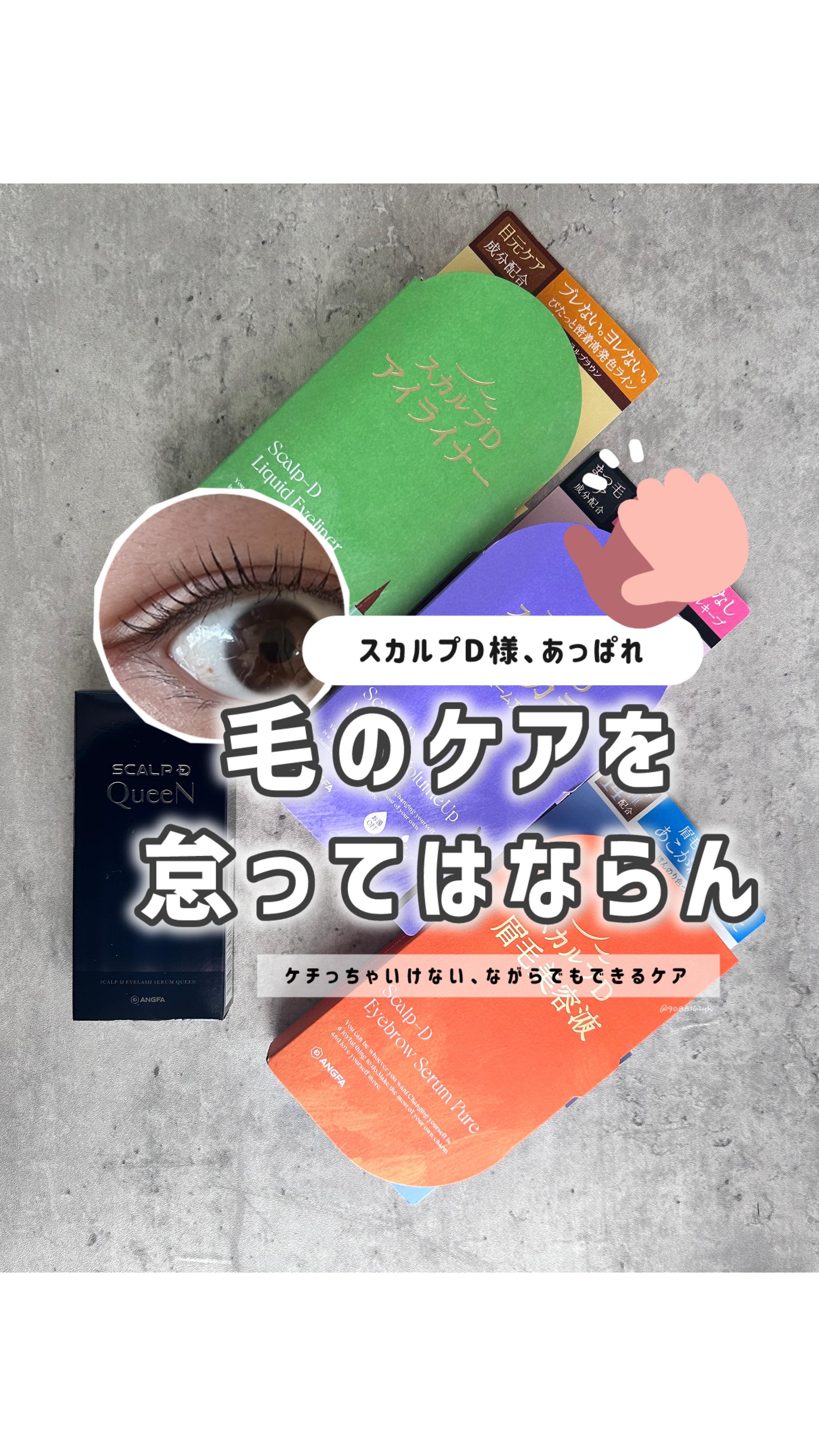 スカルプD アイライナー/アンファー(スカルプD)/リキッドアイライナーの動画クチコミ1つ目