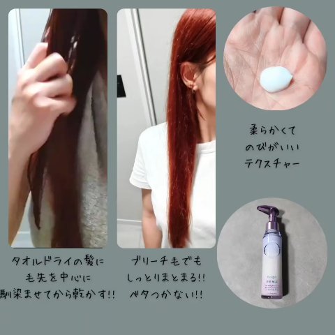 プルント リライト美容液ヘアミルク/Purunt./ヘアミルクを使ったクチコミ（3枚目）