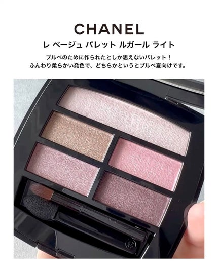 新品レ ベージュ パレット ルガール ライト レ ベージュ パレット ルガール ライト / CHANEL(シャネル) | LIPS
