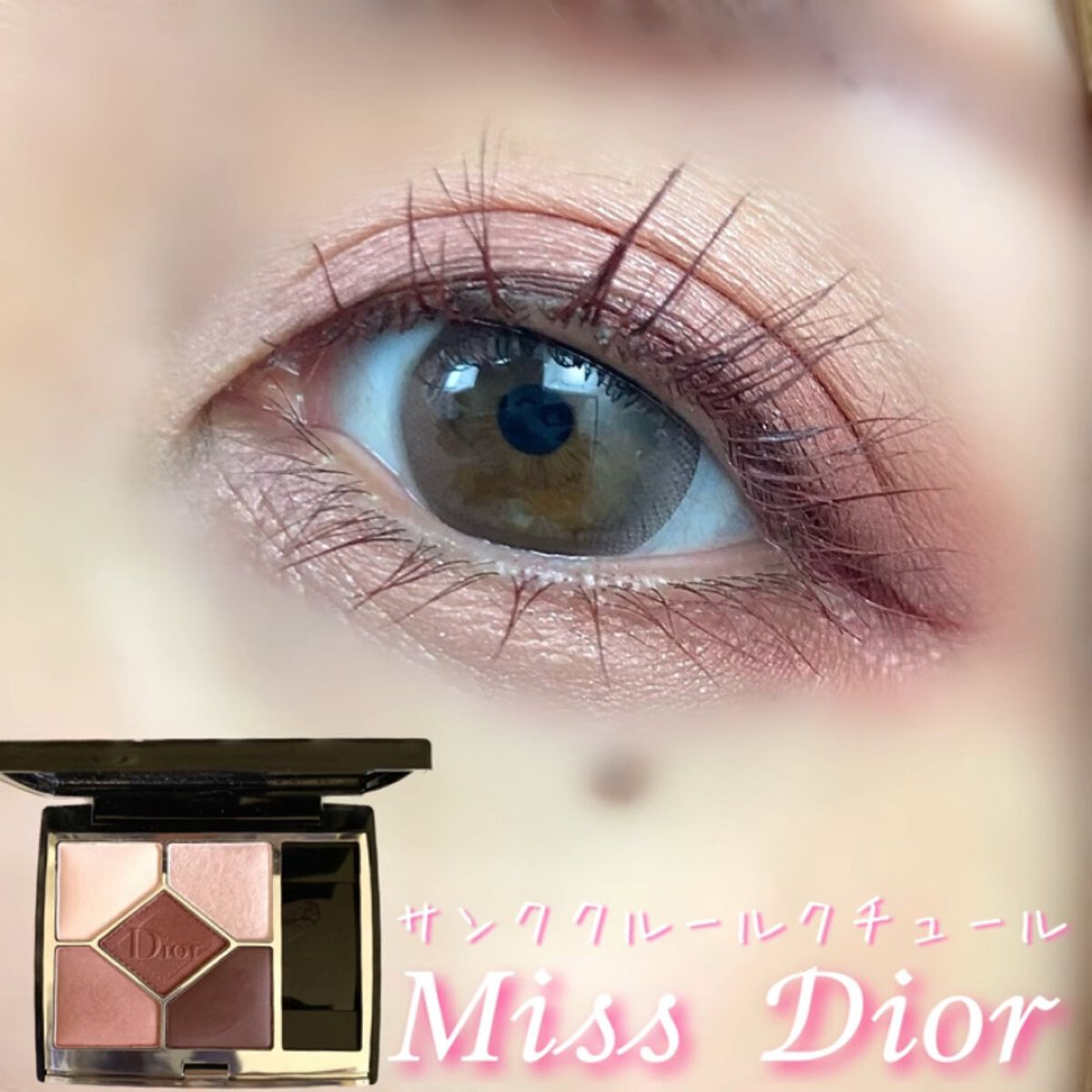 Dior サンク クルール クチュール 1947 ミスディオール - アイシャドウ