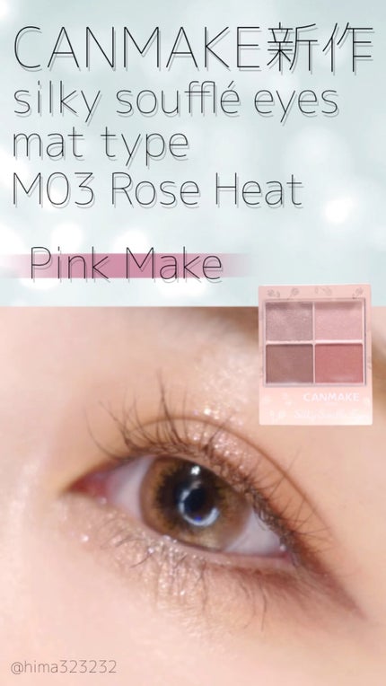 シルキースフレアイズ(マットタイプ)/キャンメイク/アイシャドウパレットの人気ショート動画