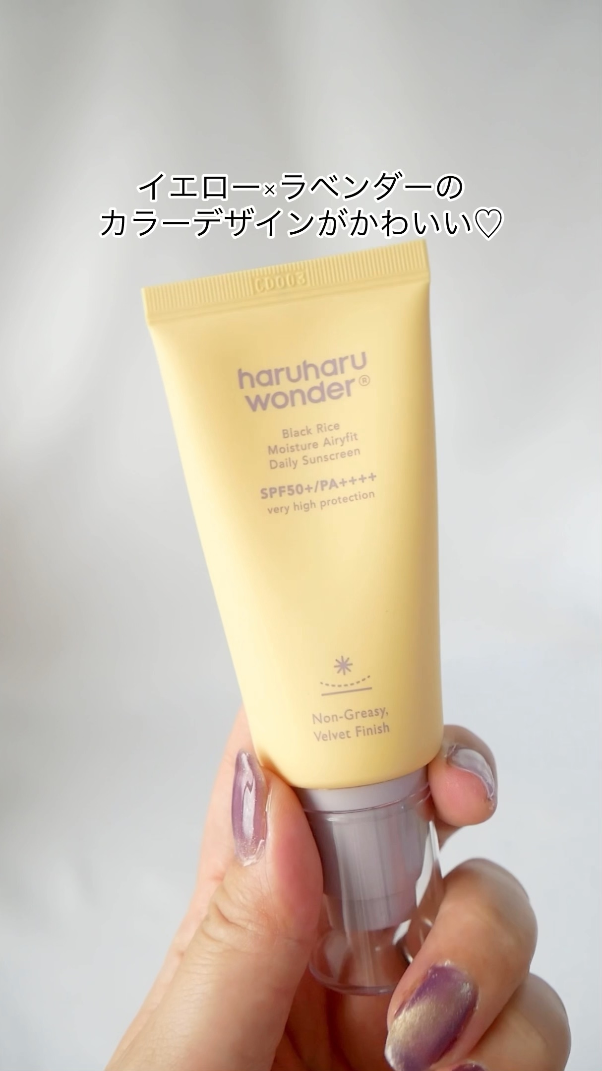 ブラックライスモイスチャーエアリーフィットデイリーサンスクリーン/haruharu wonder/日焼け止めクリームの動画クチコミ1つ目