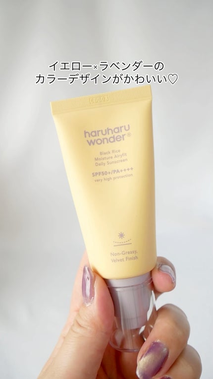 ブラックライスモイスチャーエアリーフィットデイリーサンスクリーン/haruharu wonder/日焼け止めクリームの人気ショート動画