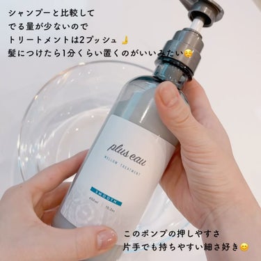 plus eau メロウシャンプー/メロウトリートメントのクチコミ「💜plus eau 💜〈プリュスオー〉
〜MELLOW SHAMPOO〜
〜MELLOW TR.....」（3枚目）