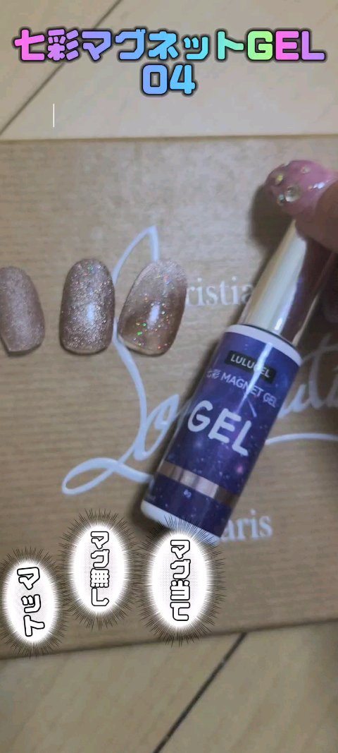 七彩マグネットジェル/LULUGEL/ジェルネイルを使ったクチコミ（3枚目）