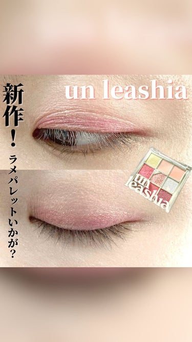 グリッターペディアアイパレット/unleashia/パウダーアイシャドウを使ったクチコミ（1枚目）