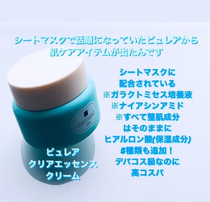 クリアエッセンス クリーム/ピュレア/フェイスクリームの人気ショート動画