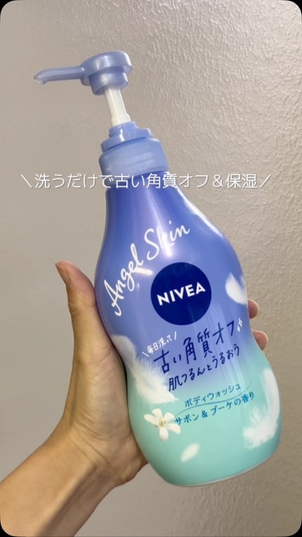 エンジェルスキン ボディウォッシュ サボン&ブーケの香り/ニベア/ボディソープの人気ショート動画