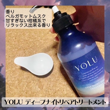 ディープナイトリペアシャンプー／トリートメント/YOLU/シャンプー・コンディショナーを使ったクチコミ（3枚目）