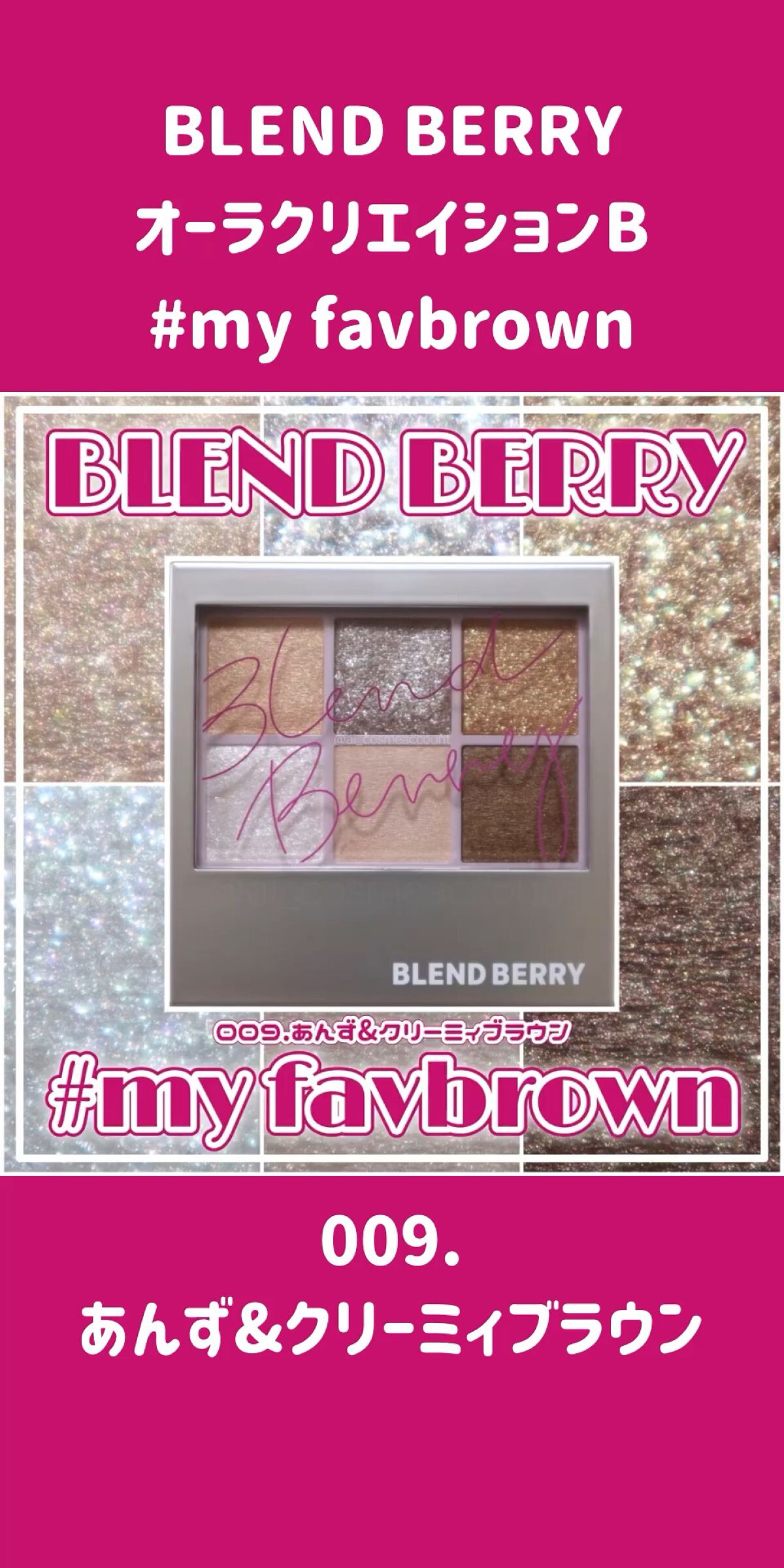 オーラクリエイション/BLEND BERRY/アイシャドウパレットを使ったクチコミ（1枚目）