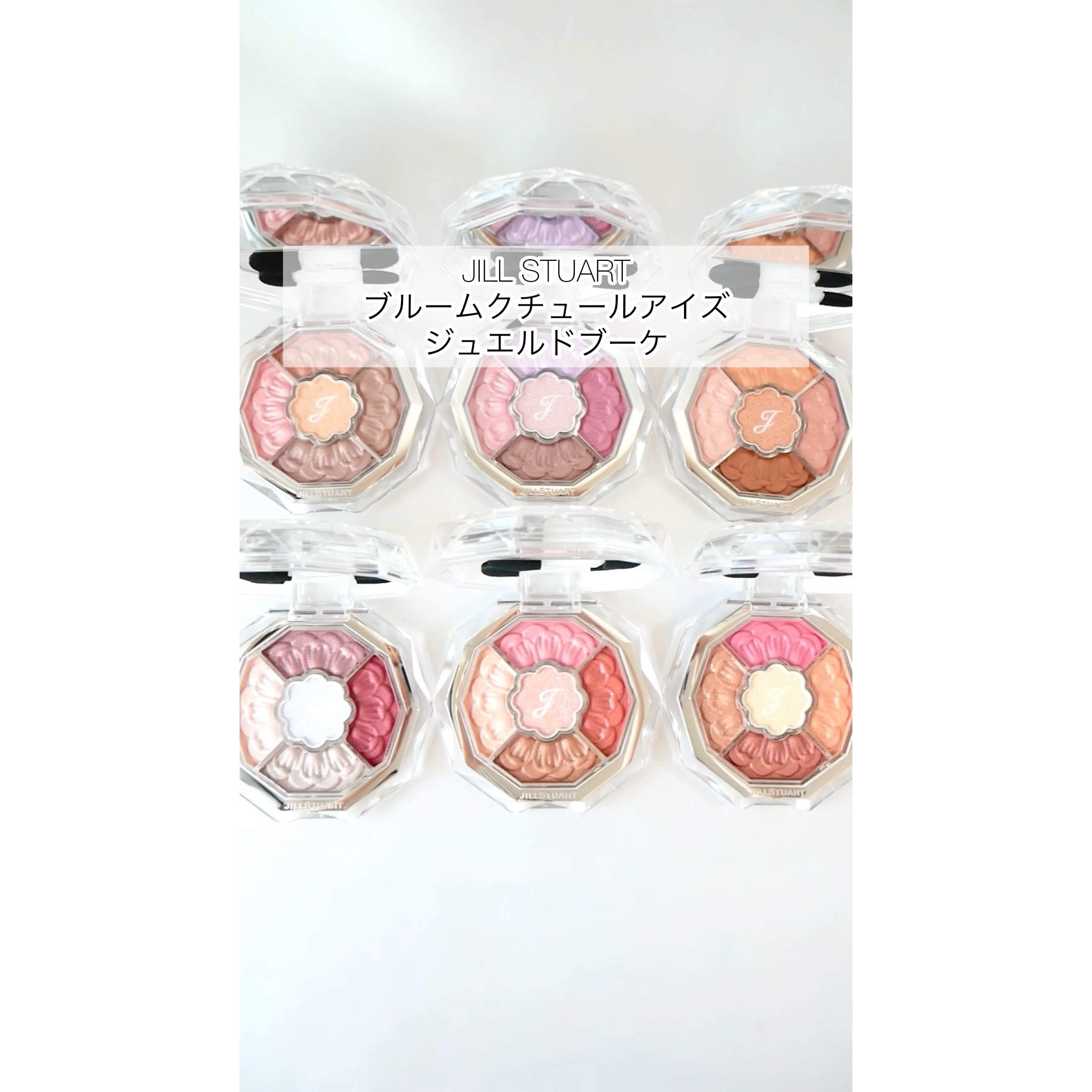 ジルスチュアート ブルームクチュール アイズ　ジュエルドブーケ/JILL STUART/アイシャドウパレットの人気ショート動画