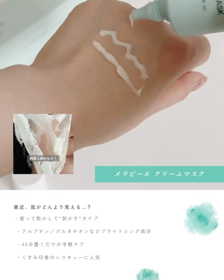 メラピールクリームマスク/CHARDE/ピーリングを使ったクチコミ（2枚目）