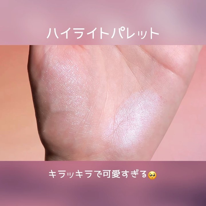 ハイライトパレット/CandyDoll/パウダーハイライトの動画クチコミ4つ目