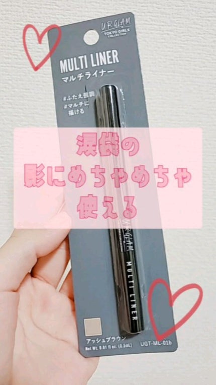 UGT マルチライナー b/U R GLAM/リキッドアイライナーの人気ショート動画
