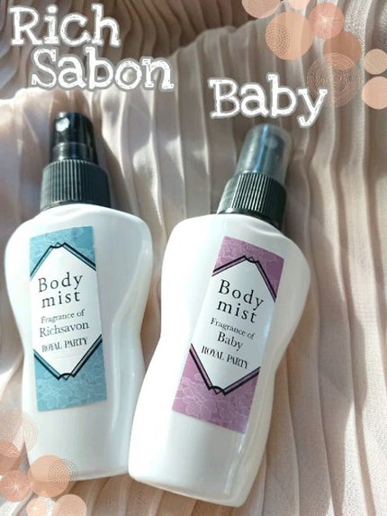 DAISO ロイヤルパーティーボディミスト/ロイヤルパーティー/香水(その他)を使ったクチコミ(1枚目)