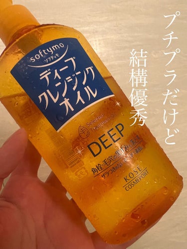 ソフティモ ディープ クレンジングオイル 230ml×48個 クレンジング
