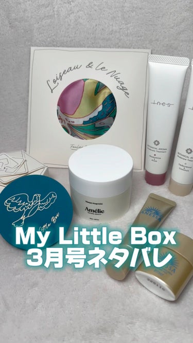  - My Little Box 3月号ネタバレ