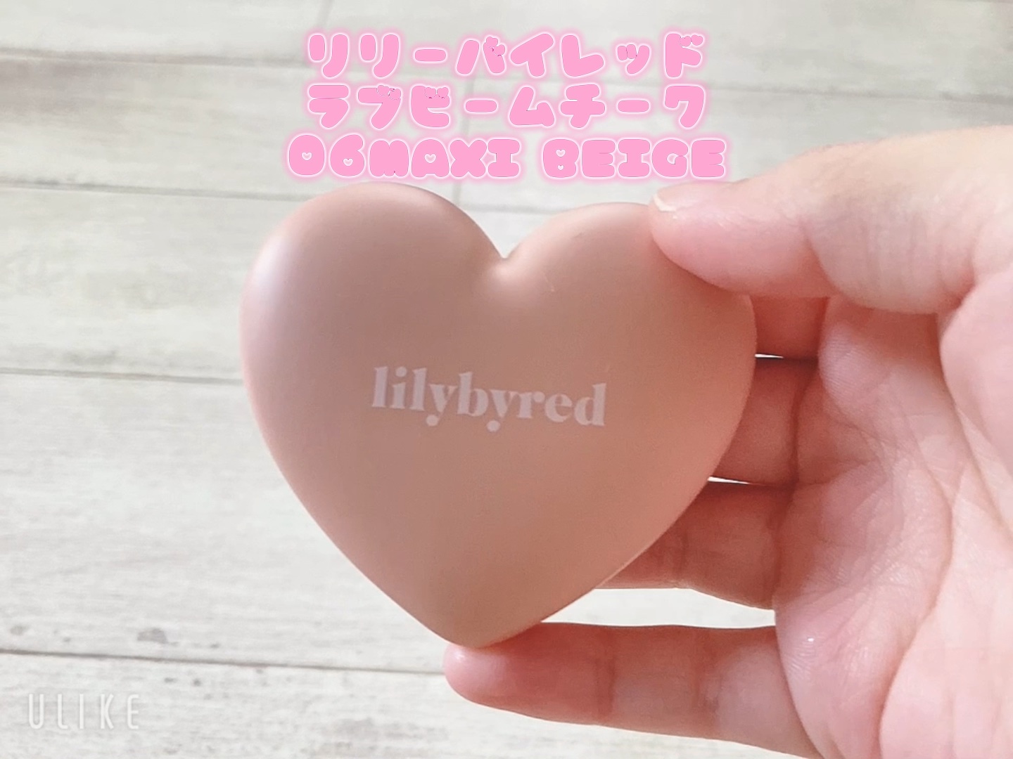 Luv Beam Cheek/lilybyred/パウダーチークを使ったクチコミ（1枚目）
