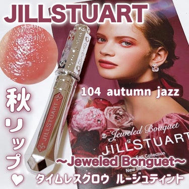 ジルスチュアート タイムレスグロウ ルージュティント/JILL STUART/口紅を使ったクチコミ（1枚目）