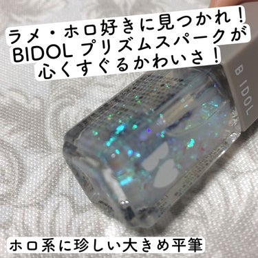 まいぽりっしゅ/b idol/マニキュアを使ったクチコミ（1枚目）